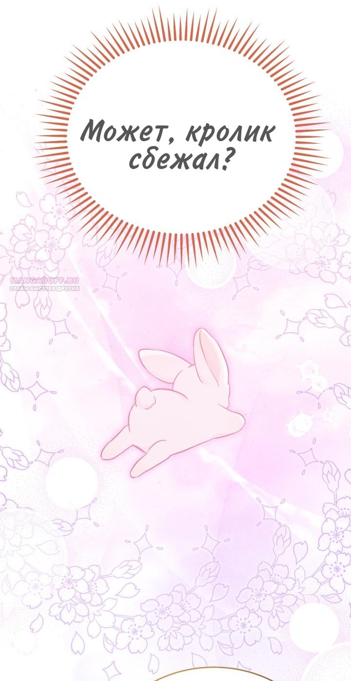 Манга Симбиоз между кроликом и чёрной пантерой - Глава 191 Страница 26