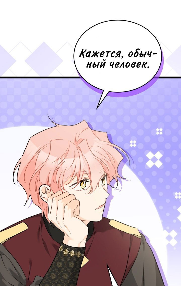 Манга Симбиоз между кроликом и чёрной пантерой - Глава 191 Страница 16