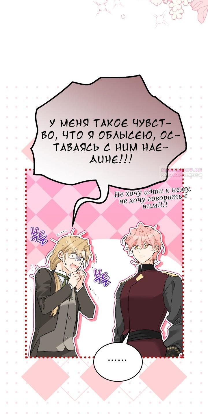 Манга Симбиоз между кроликом и чёрной пантерой - Глава 191 Страница 38