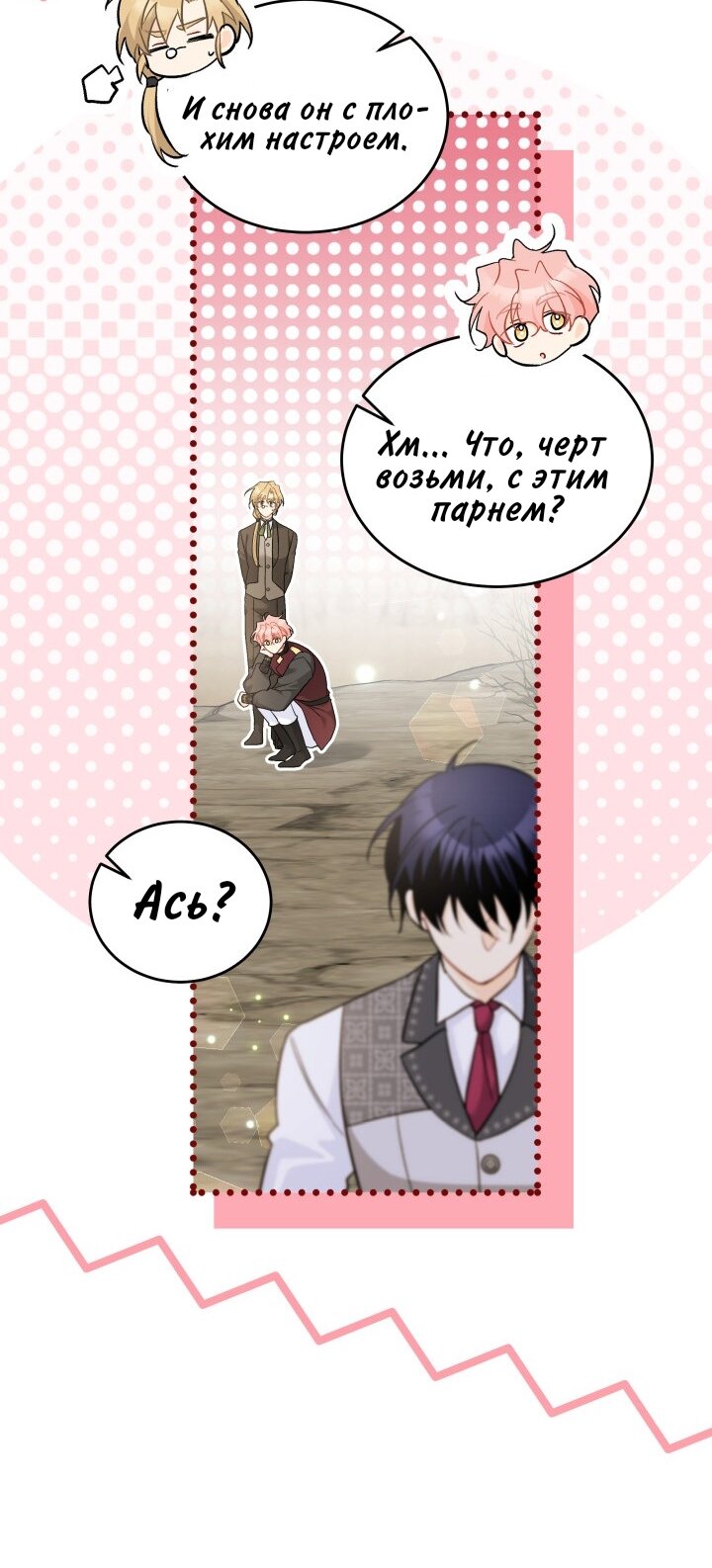 Манга Симбиоз между кроликом и чёрной пантерой - Глава 191 Страница 15