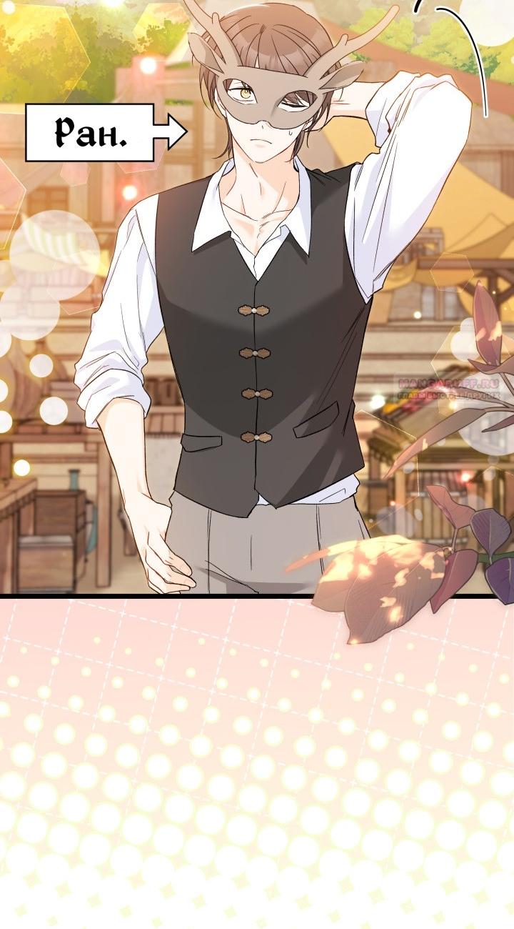 Манга Симбиоз между кроликом и чёрной пантерой - Глава 191 Страница 46