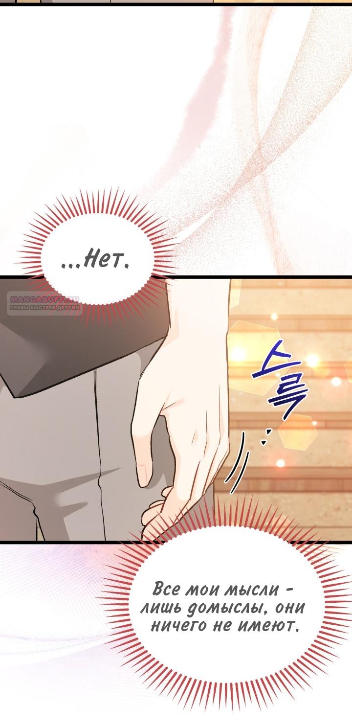 Манга Симбиоз между кроликом и чёрной пантерой - Глава 191 Страница 58