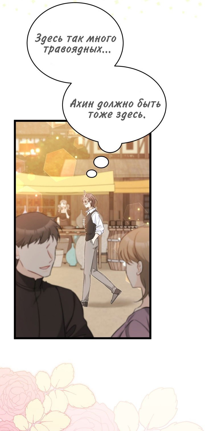 Манга Симбиоз между кроликом и чёрной пантерой - Глава 191 Страница 47