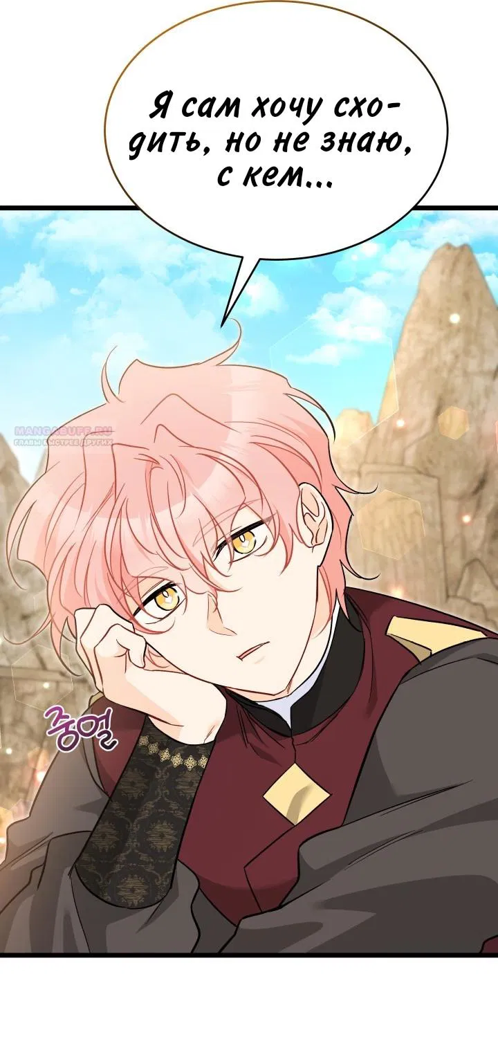 Манга Симбиоз между кроликом и чёрной пантерой - Глава 191 Страница 22