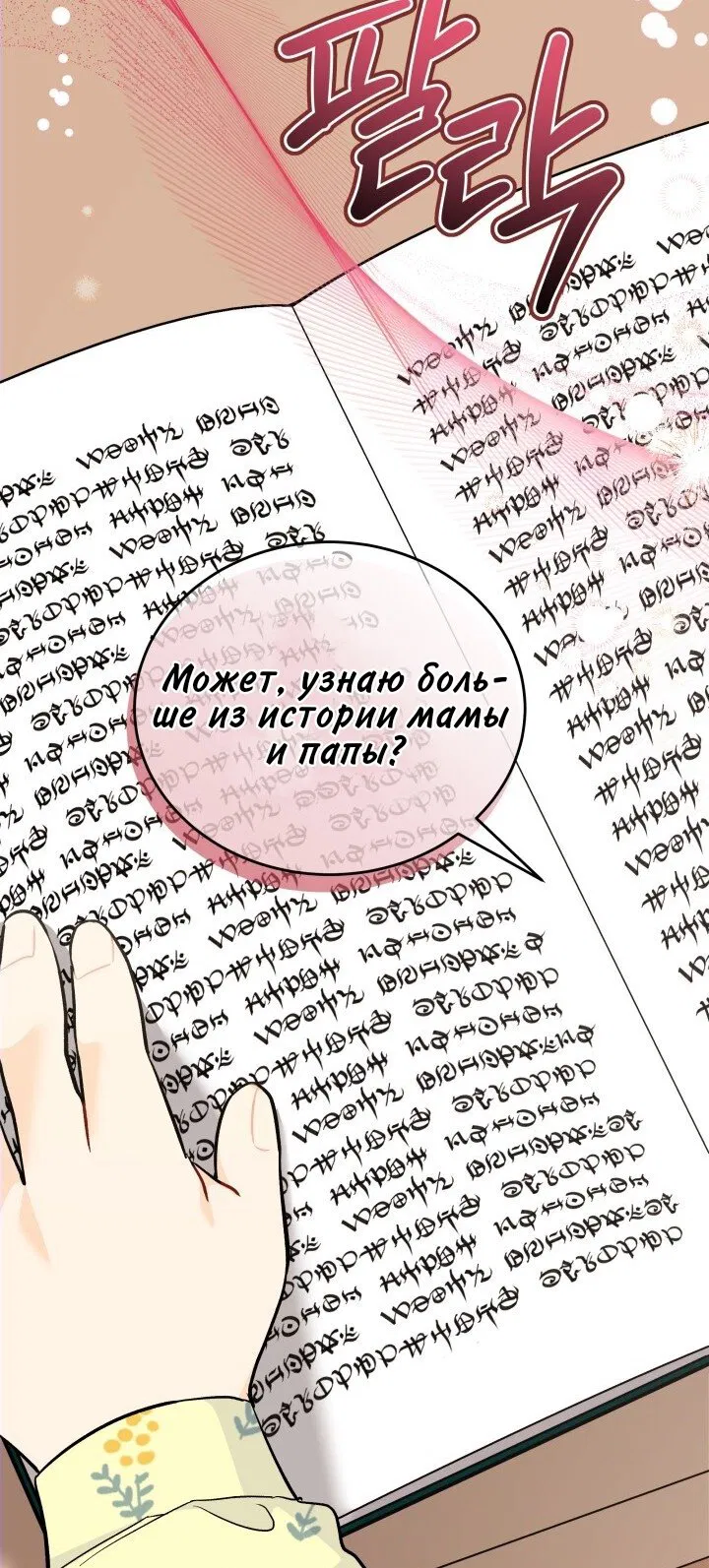 Манга Симбиоз между кроликом и чёрной пантерой - Глава 191 Страница 3