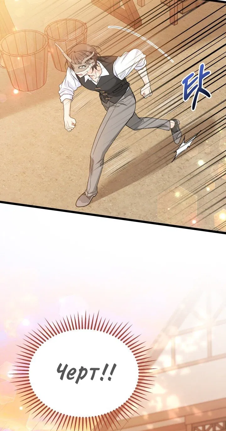 Манга Симбиоз между кроликом и чёрной пантерой - Глава 191 Страница 72