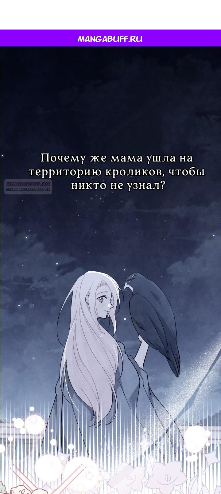 Манга Симбиоз между кроликом и чёрной пантерой - Глава 191 Страница 1