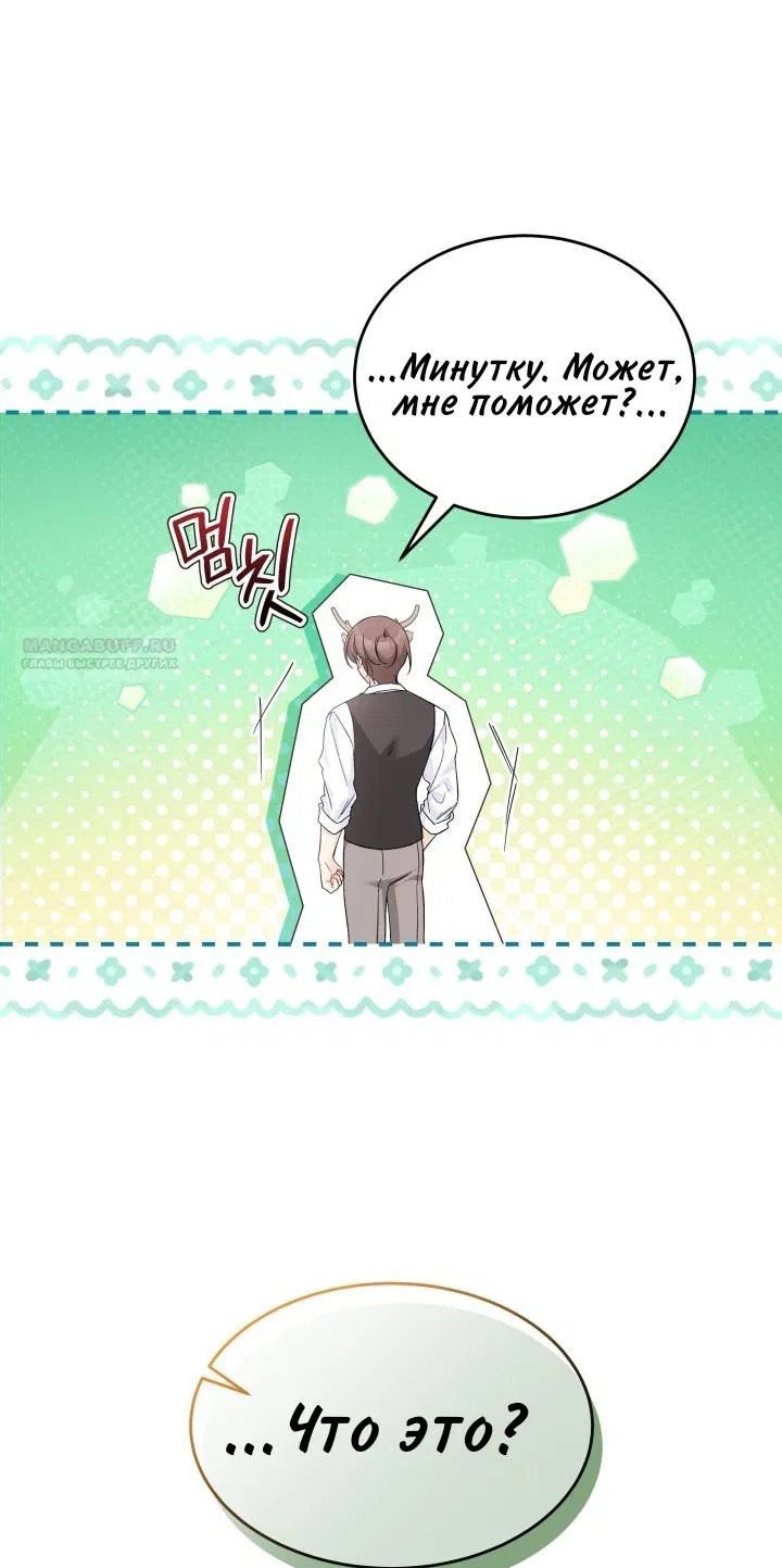 Манга Симбиоз между кроликом и чёрной пантерой - Глава 191 Страница 50