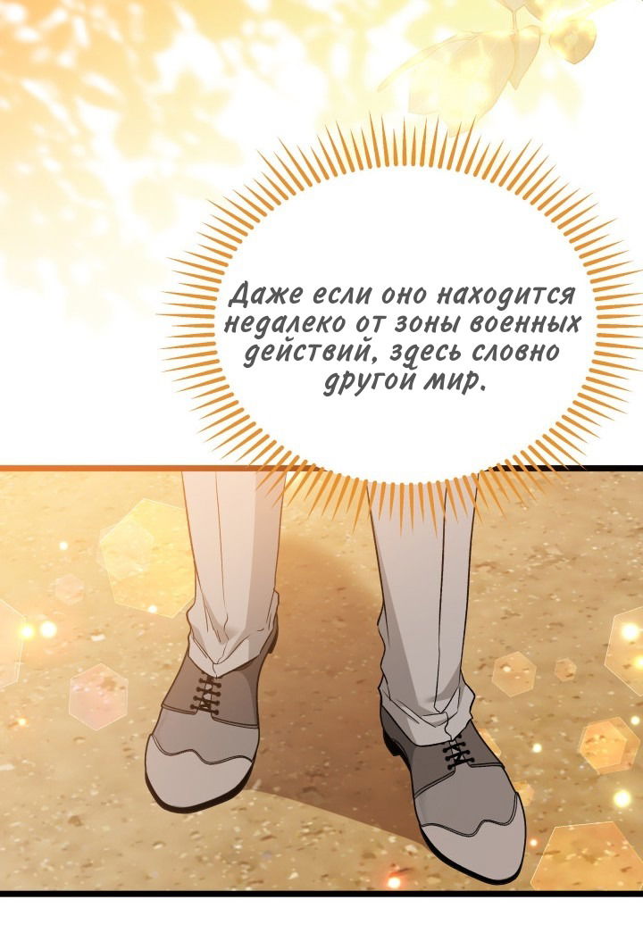 Манга Симбиоз между кроликом и чёрной пантерой - Глава 191 Страница 44