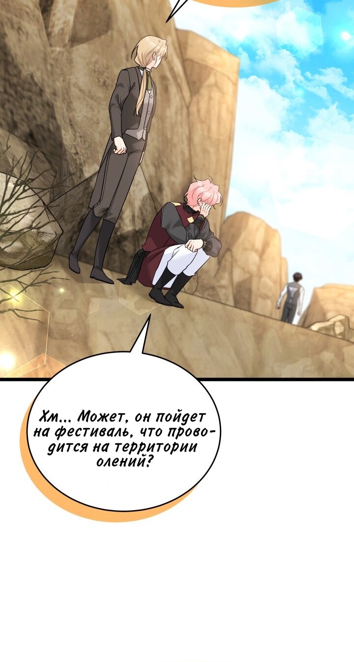 Манга Симбиоз между кроликом и чёрной пантерой - Глава 191 Страница 21