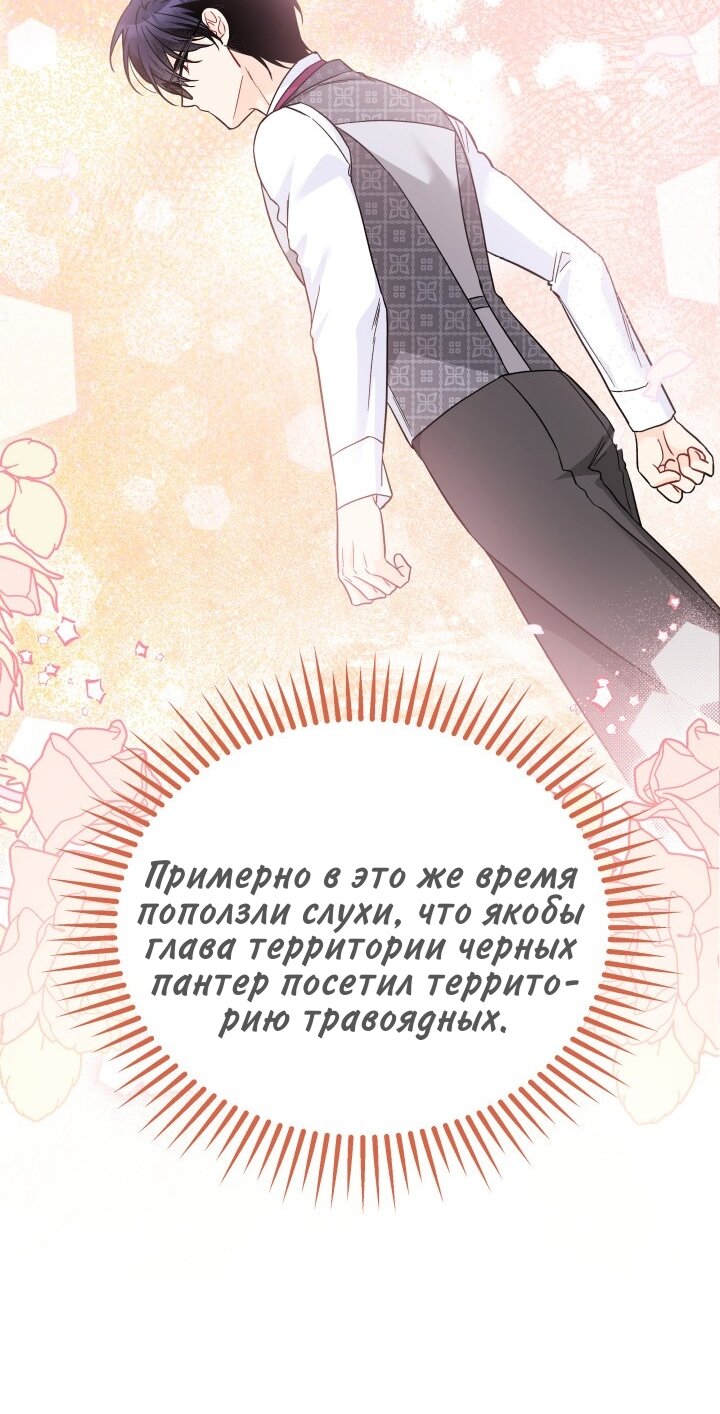 Манга Симбиоз между кроликом и чёрной пантерой - Глава 191 Страница 25