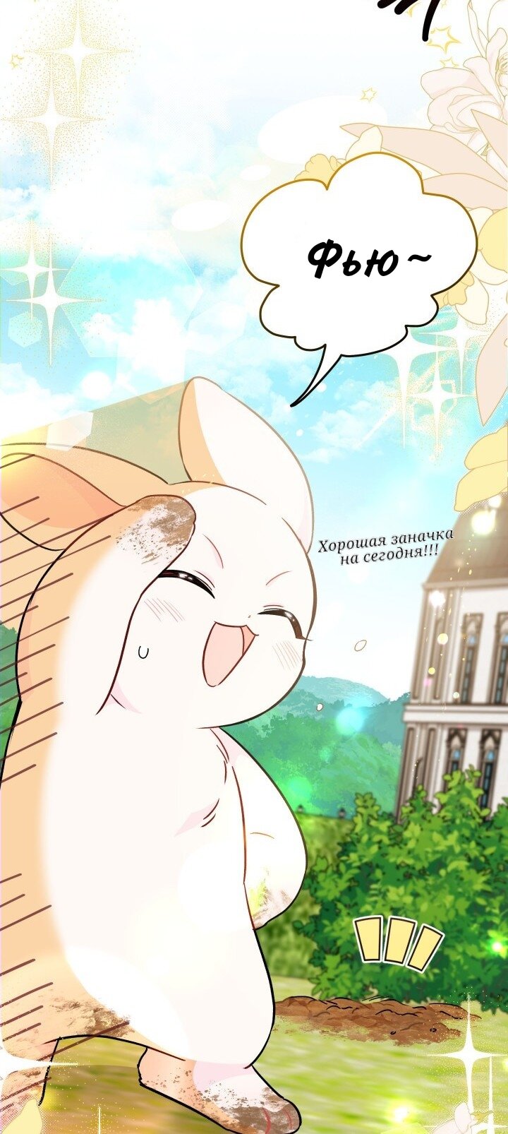 Манга Симбиоз между кроликом и чёрной пантерой - Глава 190 Страница 3