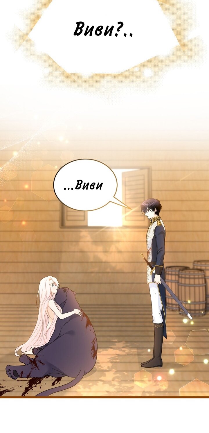 Манга Симбиоз между кроликом и чёрной пантерой - Глава 190 Страница 57