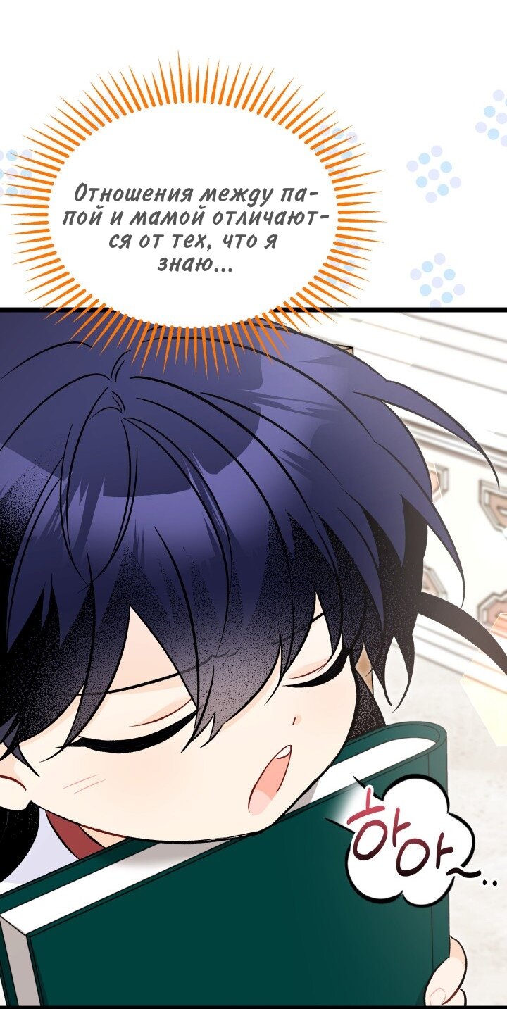 Манга Симбиоз между кроликом и чёрной пантерой - Глава 190 Страница 65