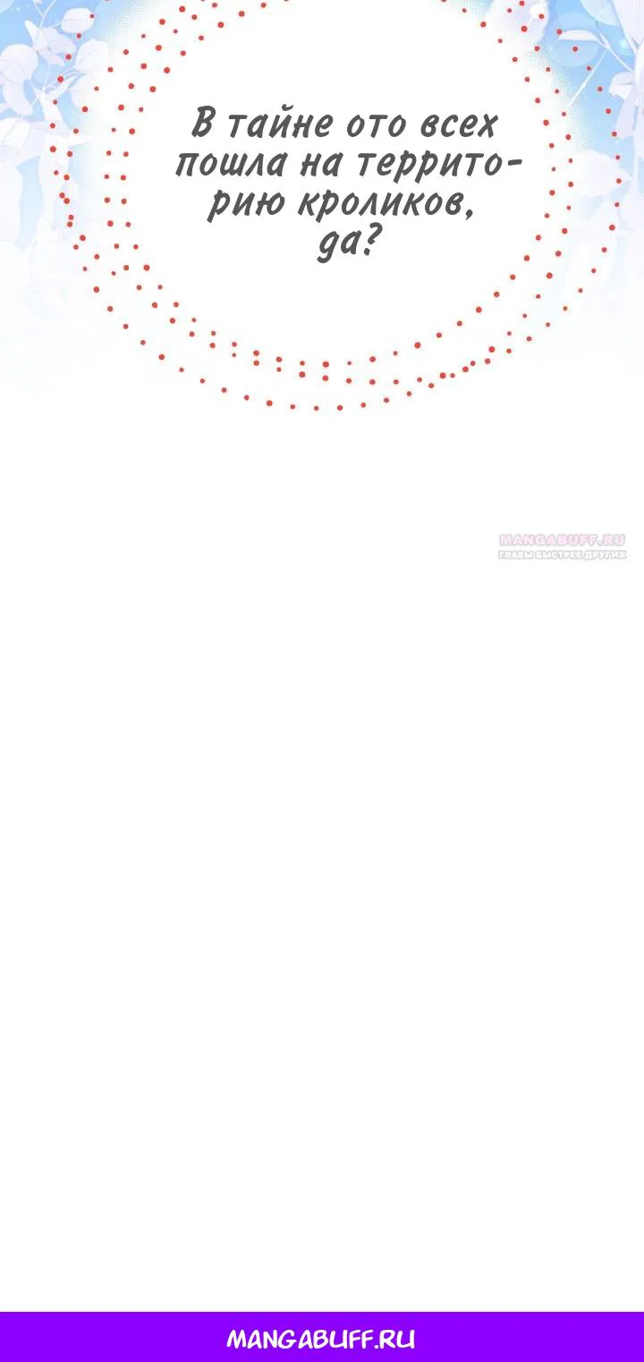 Манга Симбиоз между кроликом и чёрной пантерой - Глава 190 Страница 70
