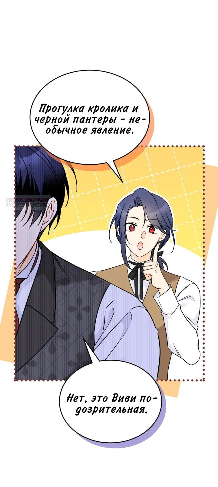 Манга Симбиоз между кроликом и чёрной пантерой - Глава 190 Страница 10