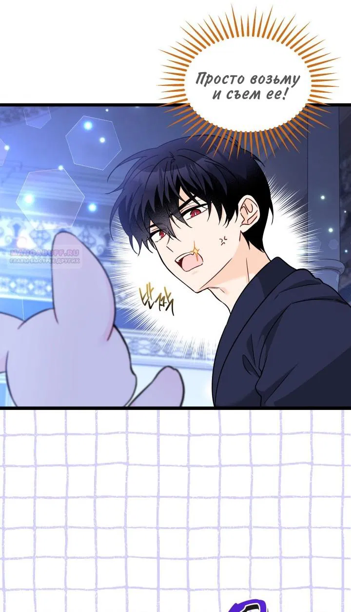 Манга Симбиоз между кроликом и чёрной пантерой - Глава 190 Страница 34