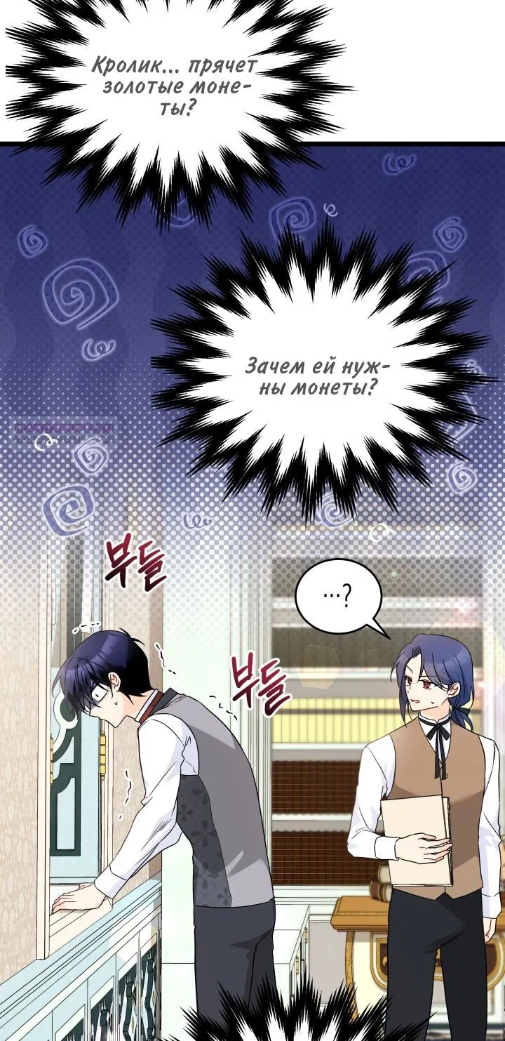 Манга Симбиоз между кроликом и чёрной пантерой - Глава 190 Страница 6