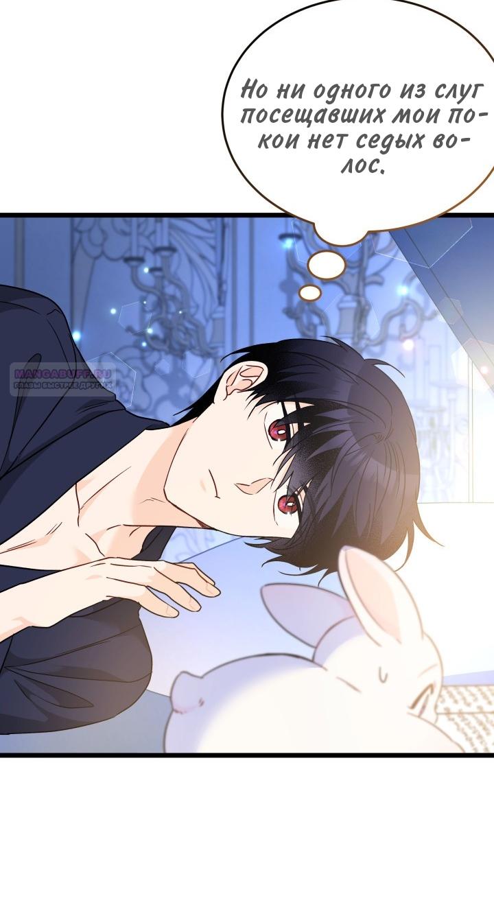 Манга Симбиоз между кроликом и чёрной пантерой - Глава 190 Страница 22