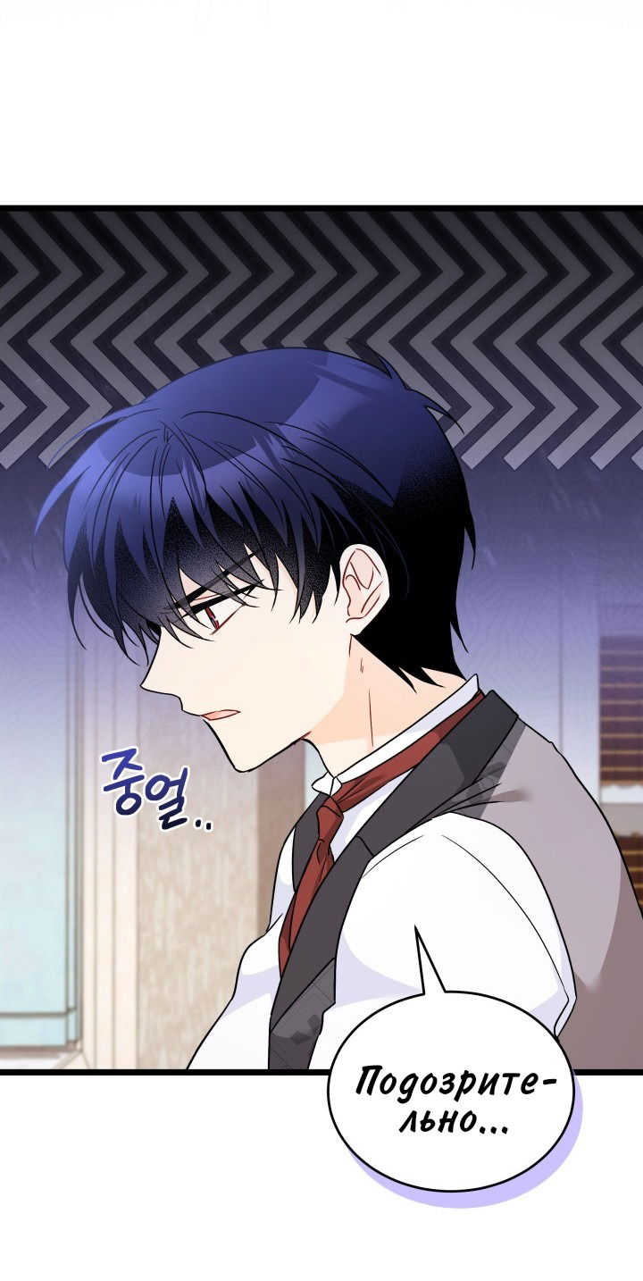 Манга Симбиоз между кроликом и чёрной пантерой - Глава 190 Страница 9