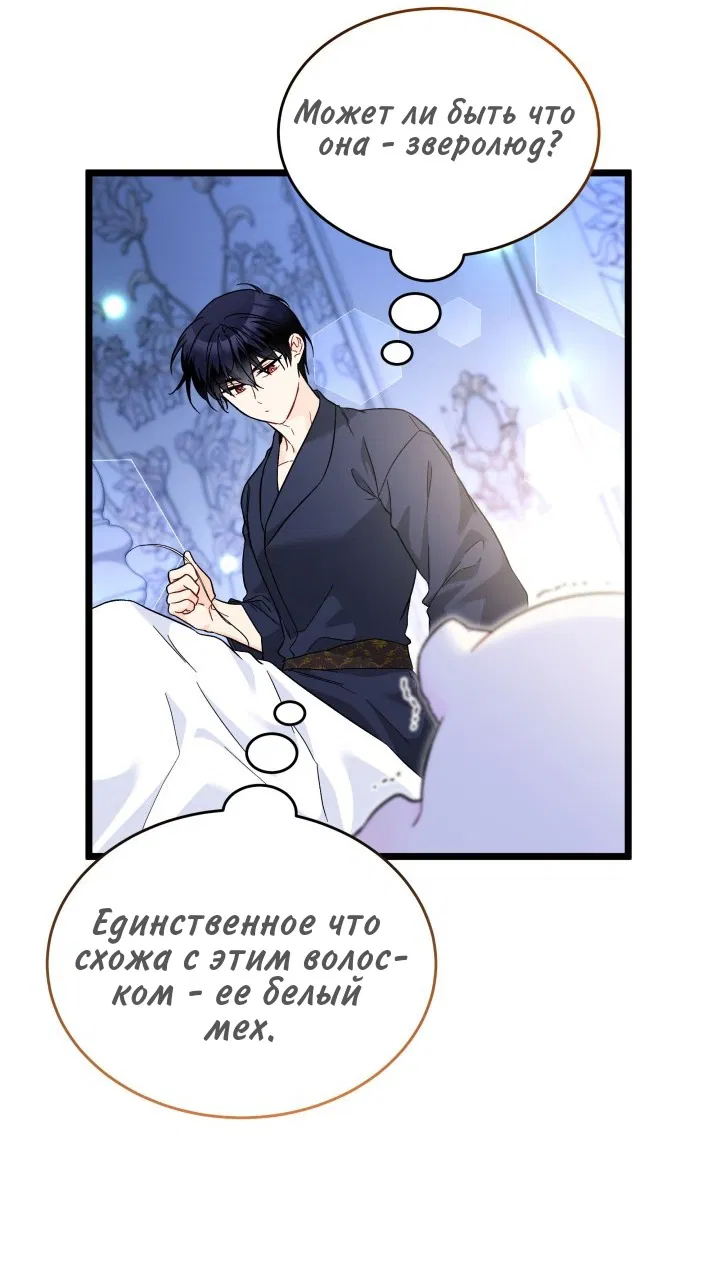 Манга Симбиоз между кроликом и чёрной пантерой - Глава 190 Страница 40