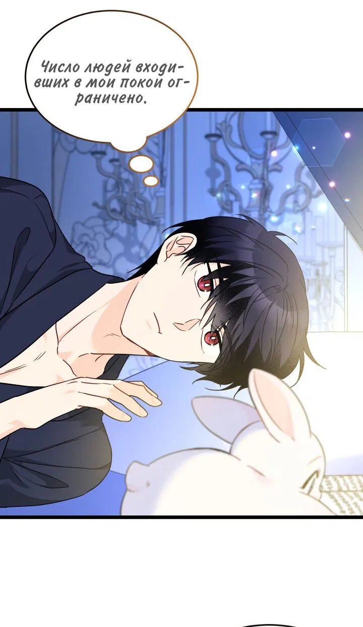 Манга Симбиоз между кроликом и чёрной пантерой - Глава 190 Страница 21