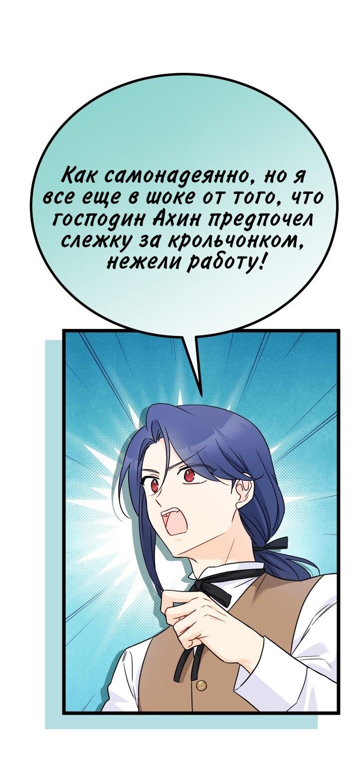 Манга Симбиоз между кроликом и чёрной пантерой - Глава 190 Страница 11