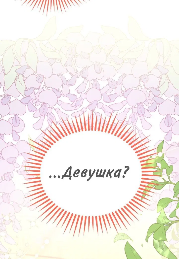 Манга Симбиоз между кроликом и чёрной пантерой - Глава 190 Страница 49