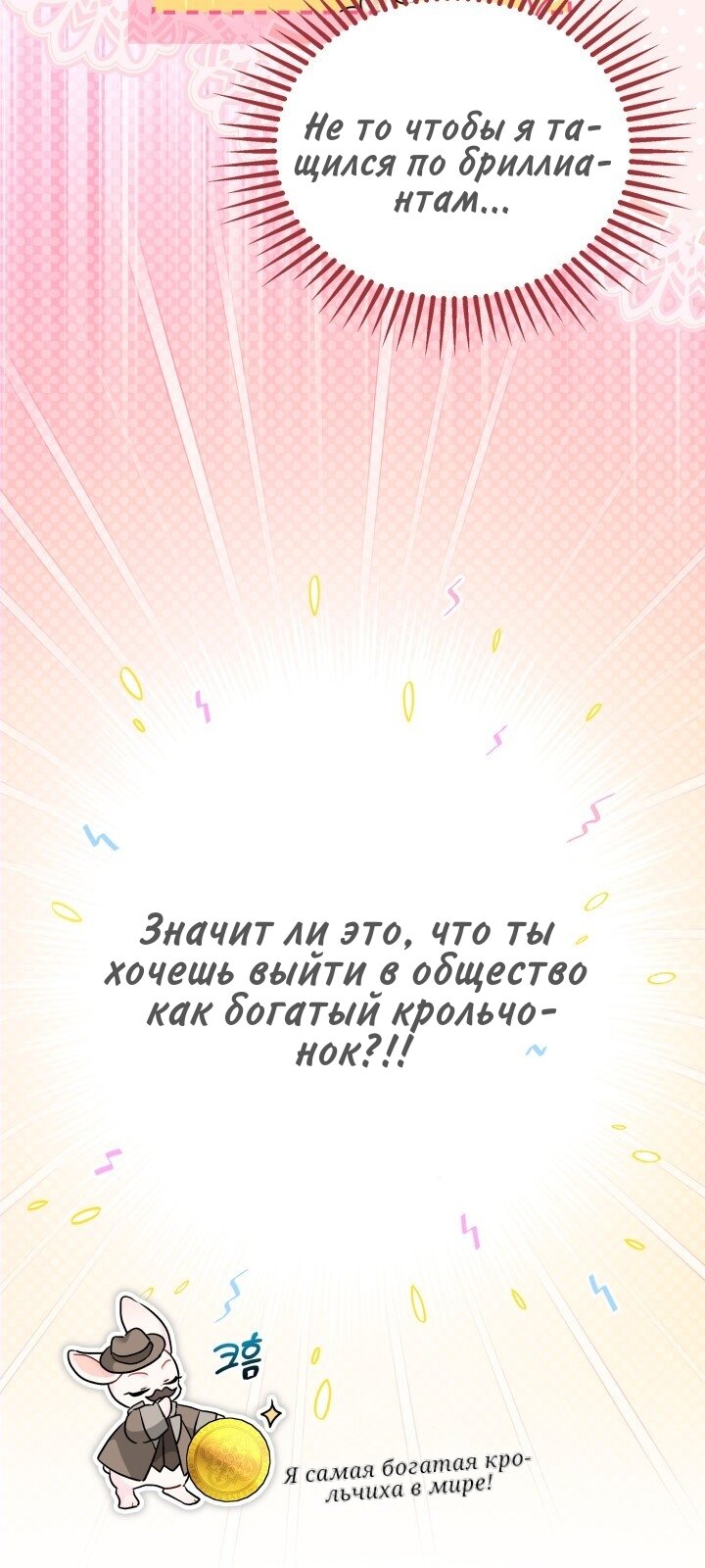 Манга Симбиоз между кроликом и чёрной пантерой - Глава 190 Страница 8