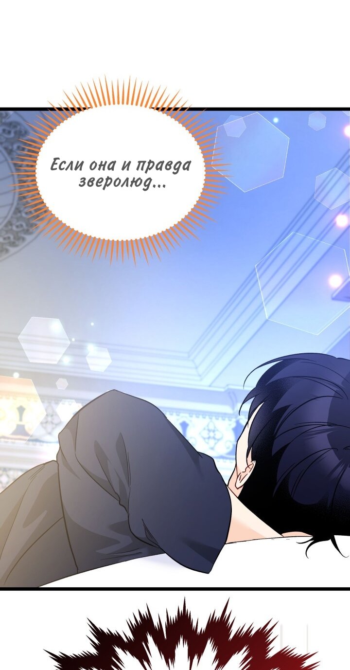 Манга Симбиоз между кроликом и чёрной пантерой - Глава 190 Страница 43