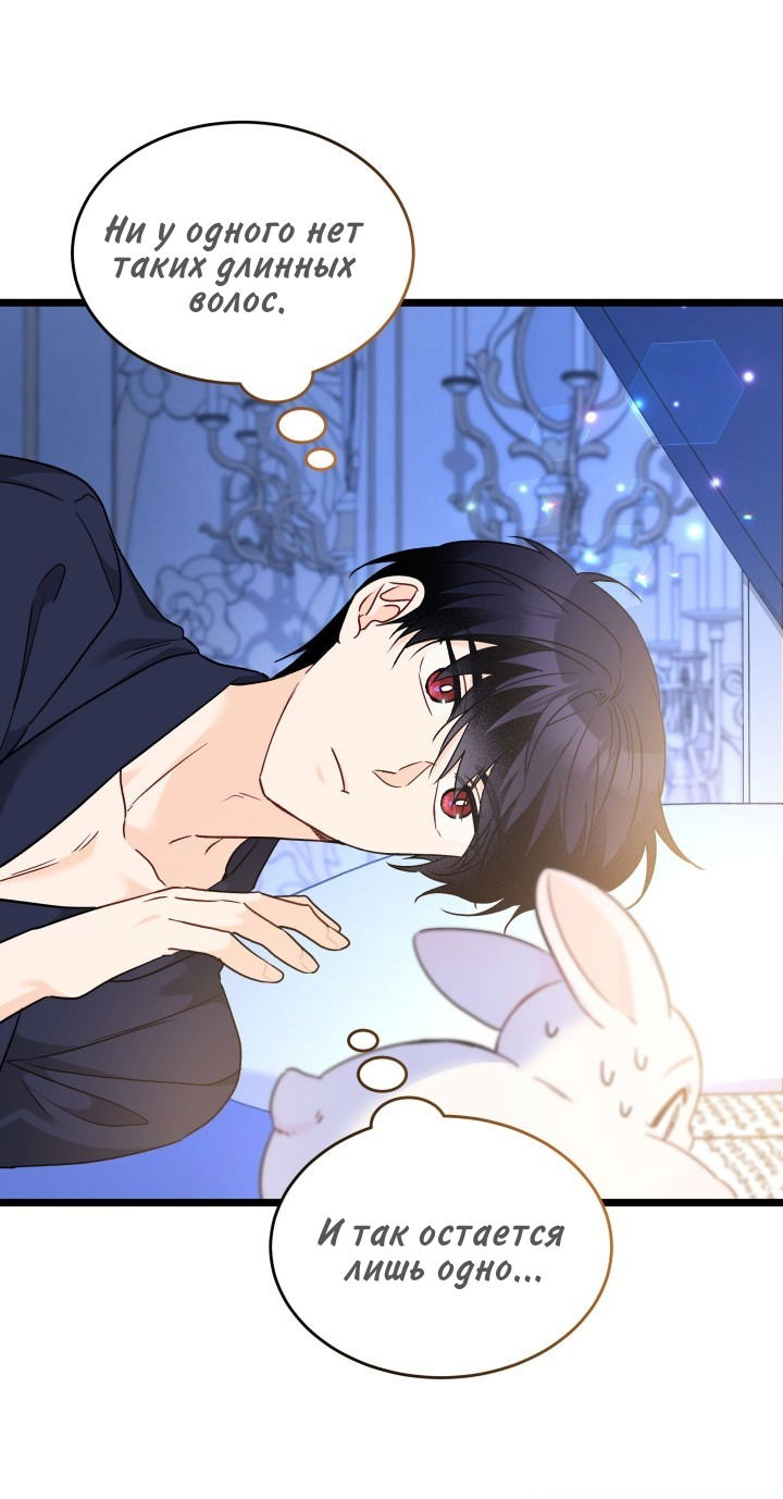 Манга Симбиоз между кроликом и чёрной пантерой - Глава 190 Страница 23