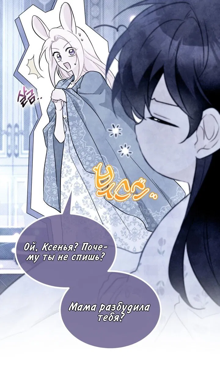 Манга Симбиоз между кроликом и чёрной пантерой - Глава 190 Страница 67