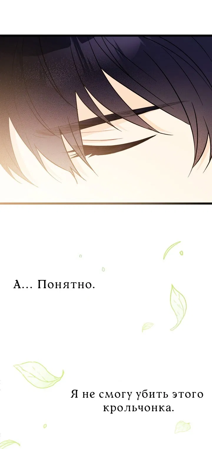 Манга Симбиоз между кроликом и чёрной пантерой - Глава 190 Страница 59