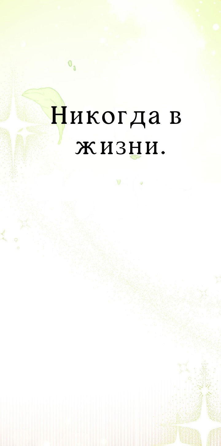 Манга Симбиоз между кроликом и чёрной пантерой - Глава 190 Страница 61