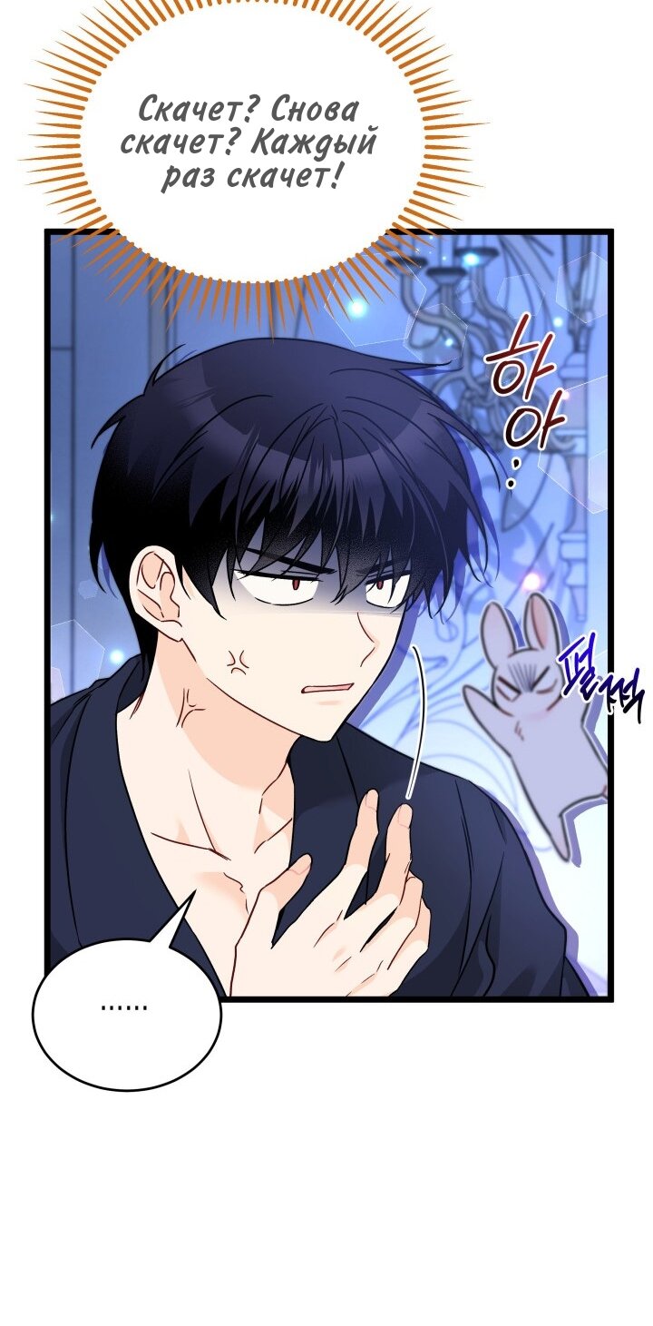 Манга Симбиоз между кроликом и чёрной пантерой - Глава 190 Страница 33