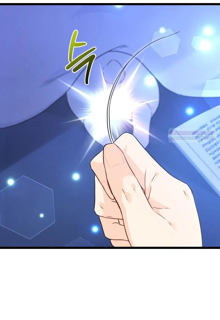 Манга Симбиоз между кроликом и чёрной пантерой - Глава 190 Страница 38