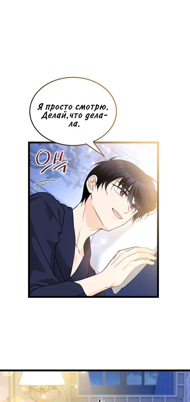 Манга Симбиоз между кроликом и чёрной пантерой - Глава 190 Страница 25