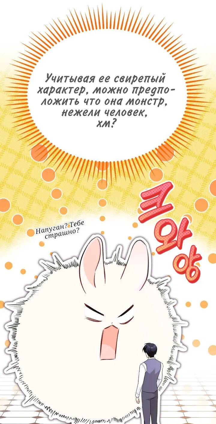 Манга Симбиоз между кроликом и чёрной пантерой - Глава 190 Страница 41