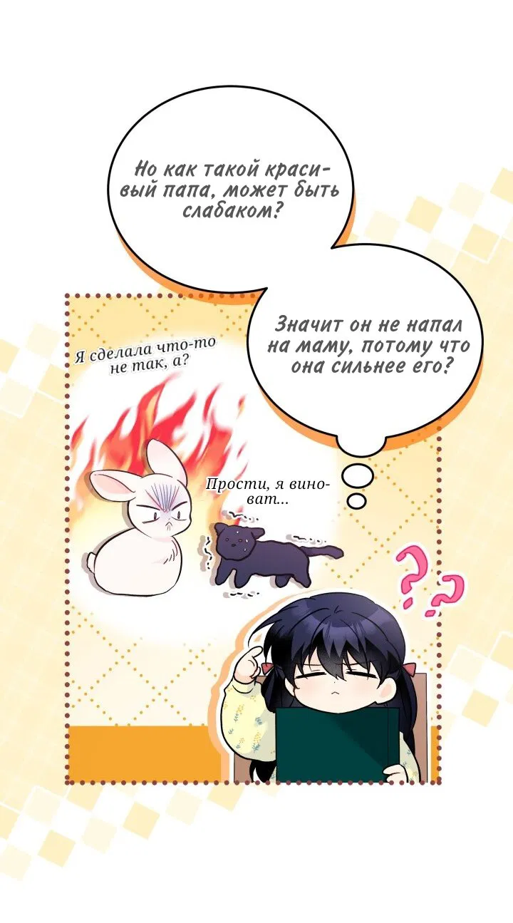 Манга Симбиоз между кроликом и чёрной пантерой - Глава 190 Страница 64