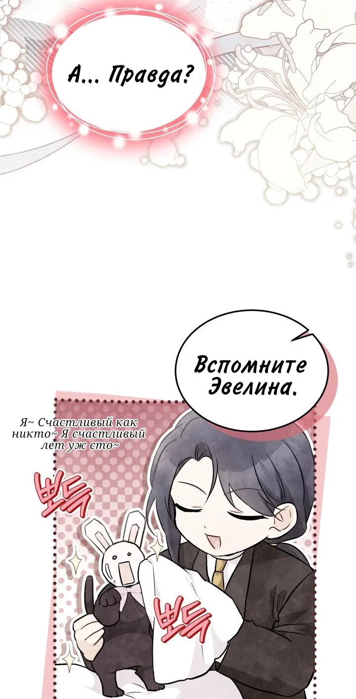 Манга Симбиоз между кроликом и чёрной пантерой - Глава 189 Страница 11