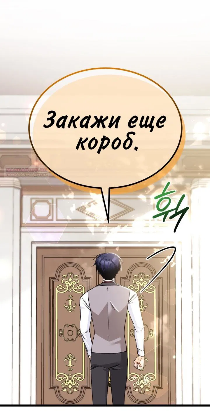 Манга Симбиоз между кроликом и чёрной пантерой - Глава 189 Страница 54