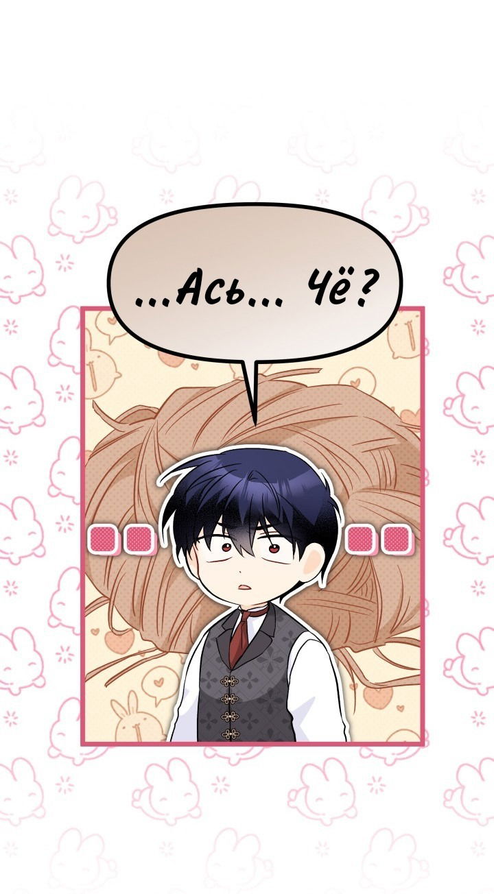 Манга Симбиоз между кроликом и чёрной пантерой - Глава 189 Страница 44