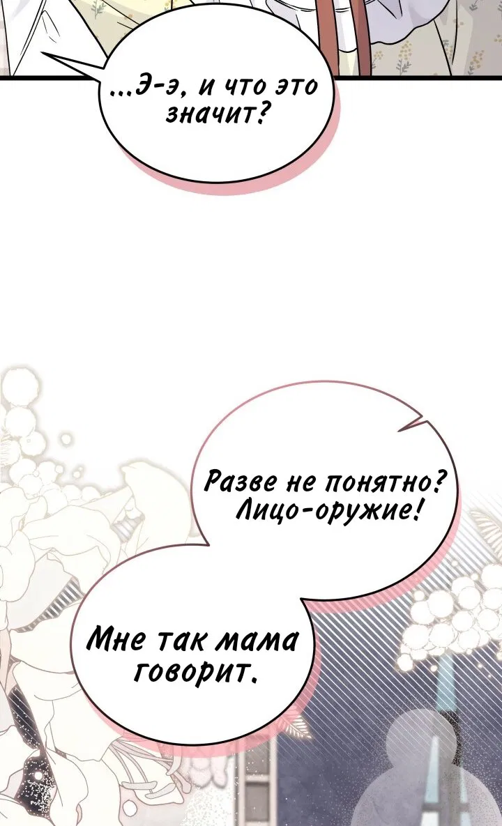 Манга Симбиоз между кроликом и чёрной пантерой - Глава 189 Страница 9