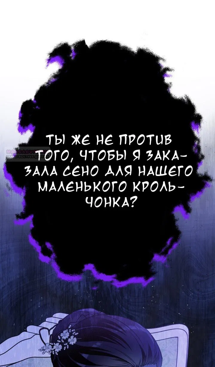 Манга Симбиоз между кроликом и чёрной пантерой - Глава 189 Страница 46