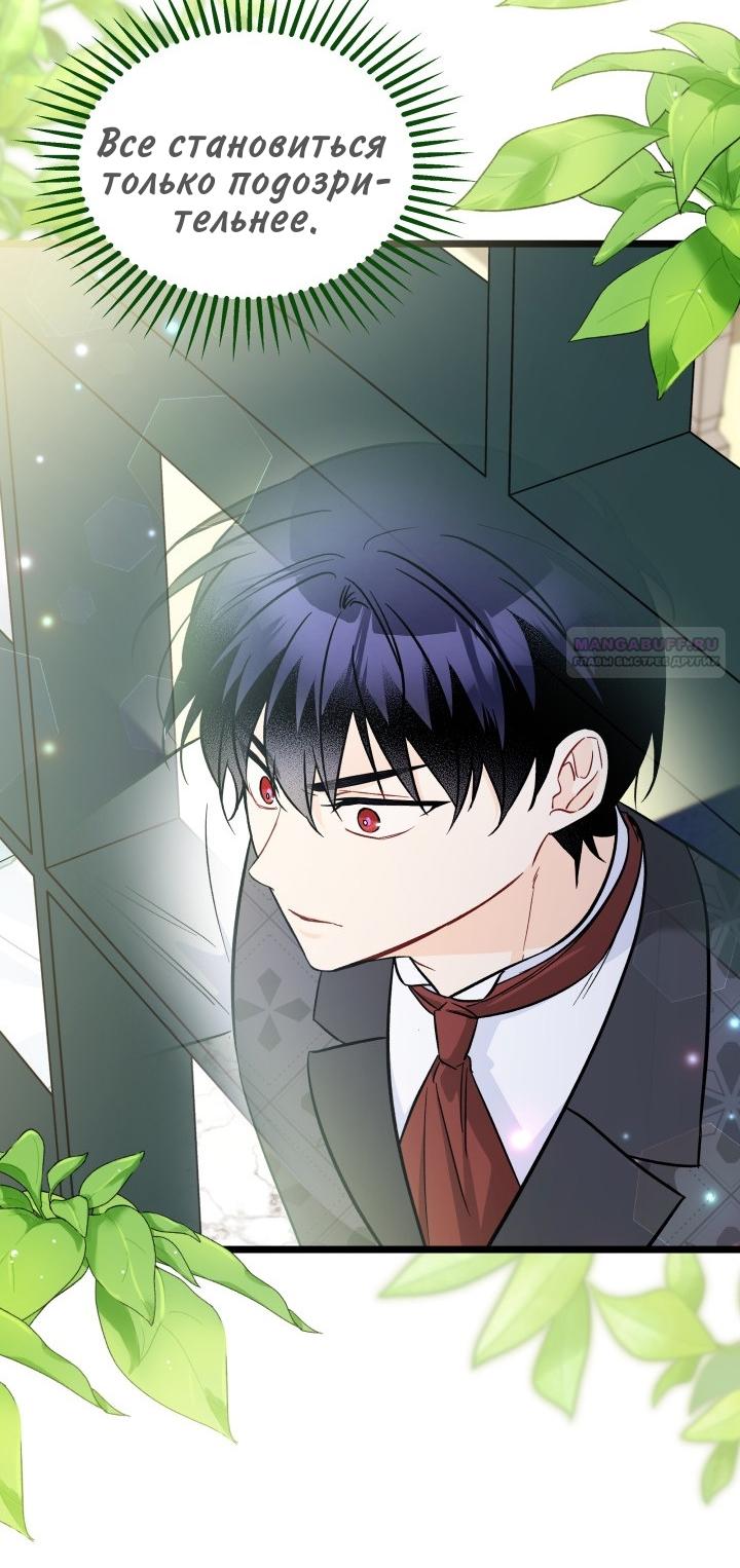 Манга Симбиоз между кроликом и чёрной пантерой - Глава 189 Страница 62