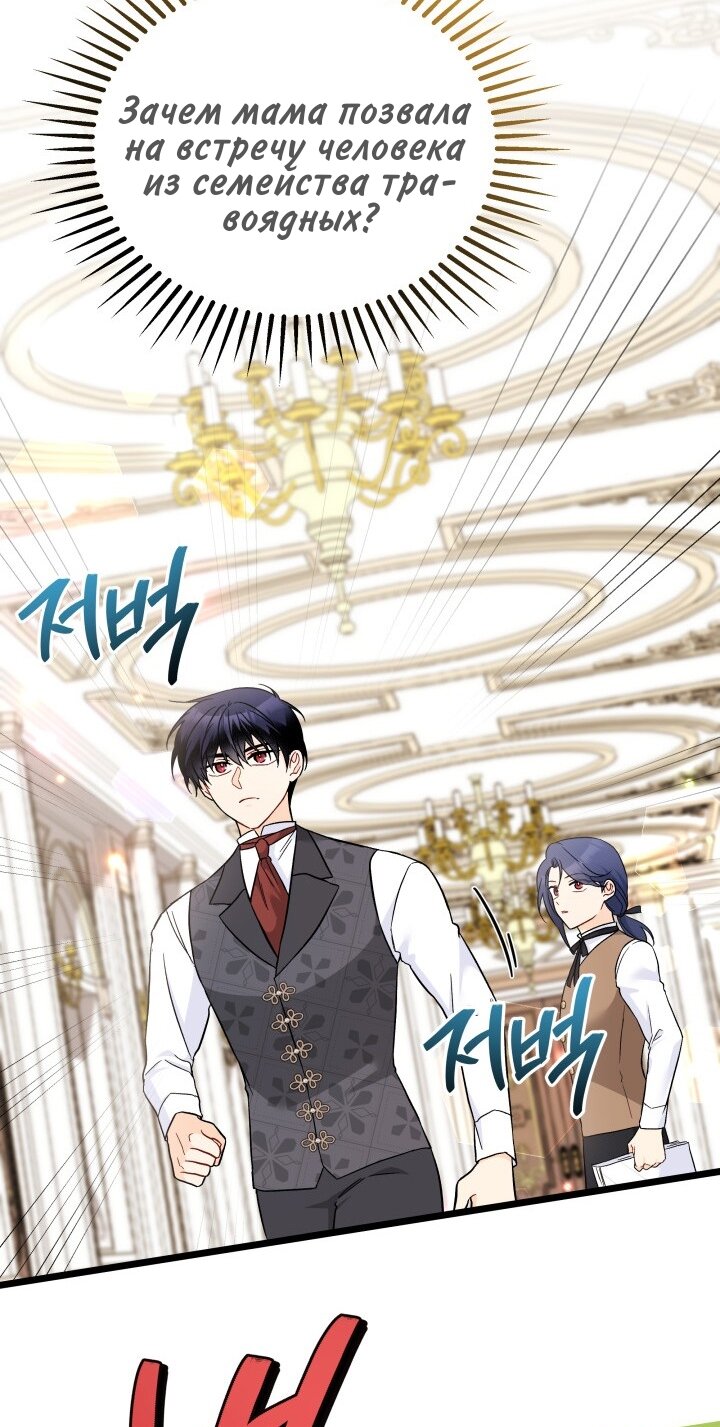 Манга Симбиоз между кроликом и чёрной пантерой - Глава 189 Страница 40