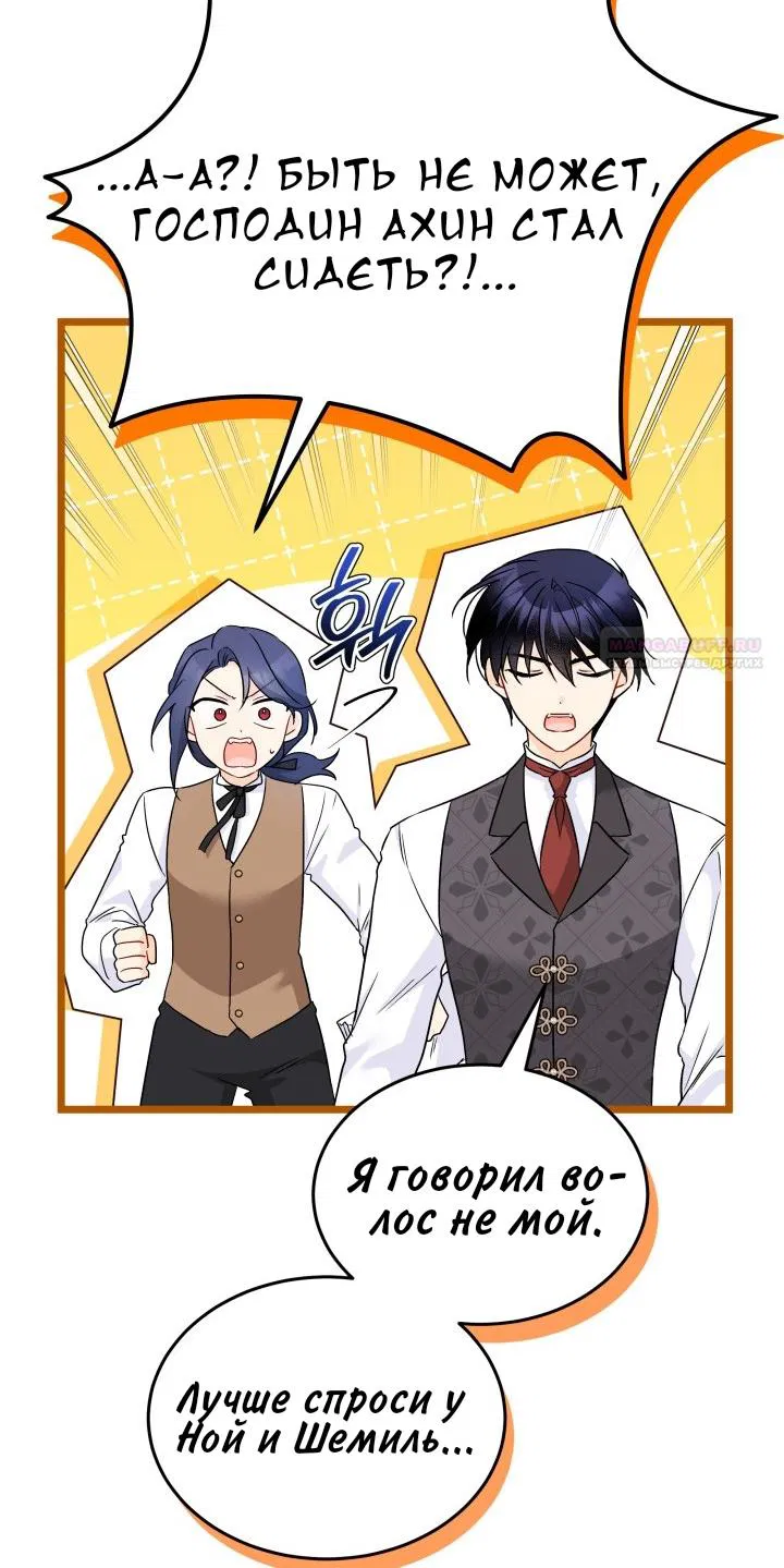 Манга Симбиоз между кроликом и чёрной пантерой - Глава 189 Страница 34