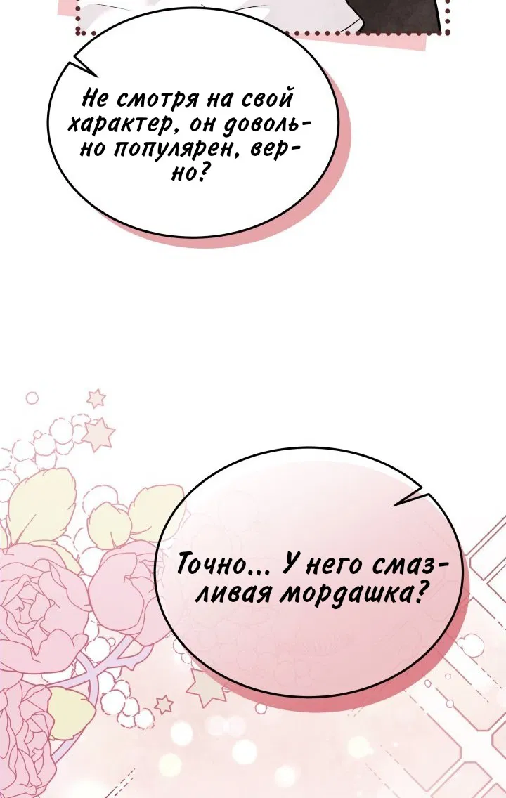 Манга Симбиоз между кроликом и чёрной пантерой - Глава 189 Страница 12