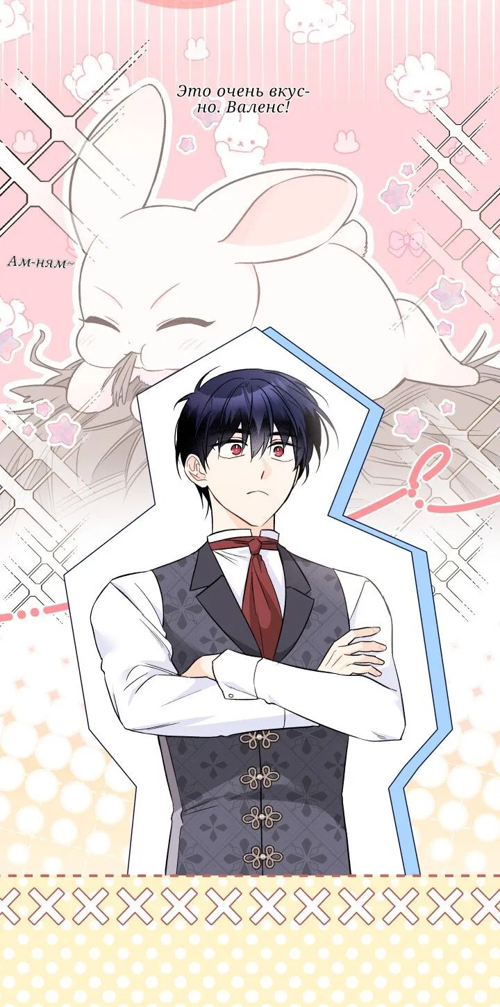 Манга Симбиоз между кроликом и чёрной пантерой - Глава 189 Страница 48