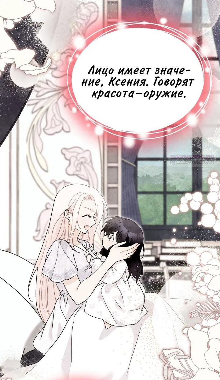 Манга Симбиоз между кроликом и чёрной пантерой - Глава 189 Страница 10